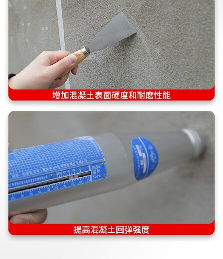 佛山供應(yīng)混凝土表面增強(qiáng)劑,提升回彈抗壓強(qiáng)度