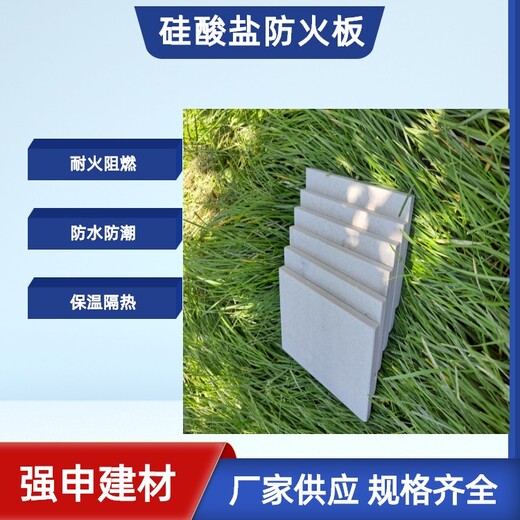 海南耐高温硅酸钙板生产厂家