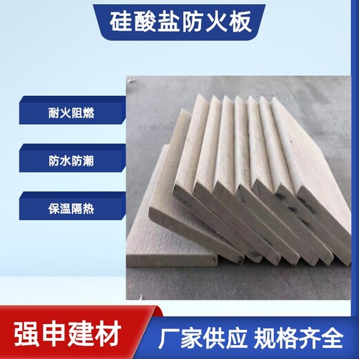 江苏耐高温硅酸钙板施工方式