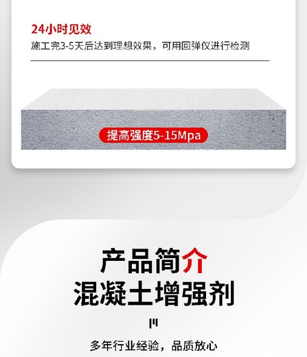 四川甘孜混凝土表面回弹增强剂厂家供应