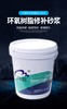 麗江RG環氧樹脂砂漿單組分-價格批發促銷
