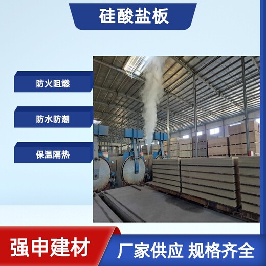四川出售硅酸钙板生产厂家