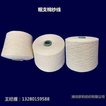 濟(jì)南出售粗支紗供應(yīng)商