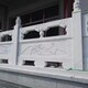 草白玉石欄桿廠家定制圖