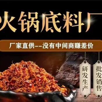 湘潭重庆麻辣火锅底料批发