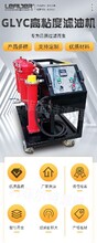 220#齒輪油除雜高粘度濾油機生產廠家圖片