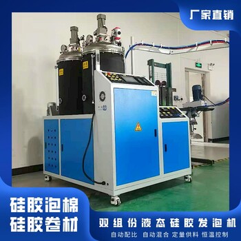 黑龙江液态硅胶泡棉冠骄机械可定制生产