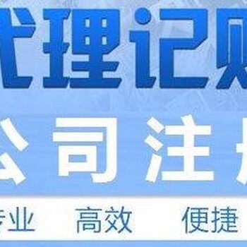 本地代理財稅公司郫都區(qū)代理記賬