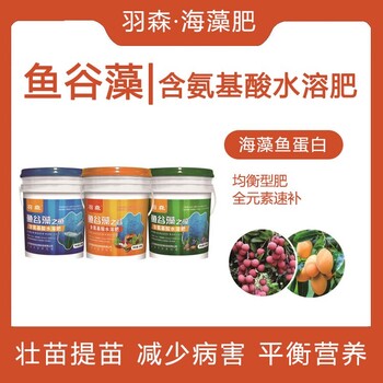 海藻魚蛋白水溶肥，促果實成熟，藍莓櫻桃肥，進口海藻