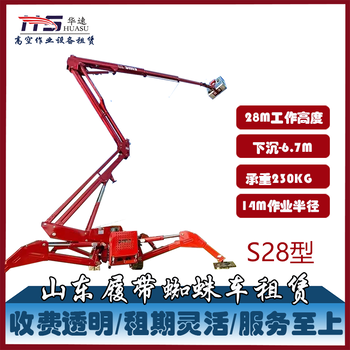 嵐山區蜘蛛車出租高空作業平臺租賃