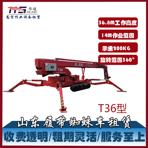 安丘,履帶高空蜘蛛車出租公司