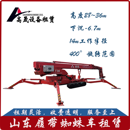 聊城高空蜘蛛车租赁蜘蛛车出租省时省心