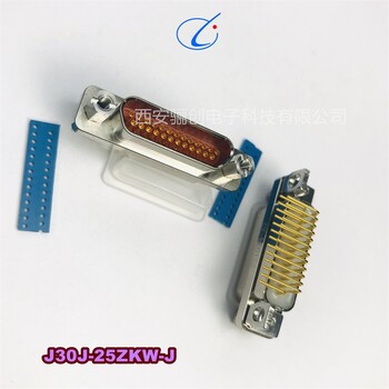 J30-25ZKW-J插头插座标准