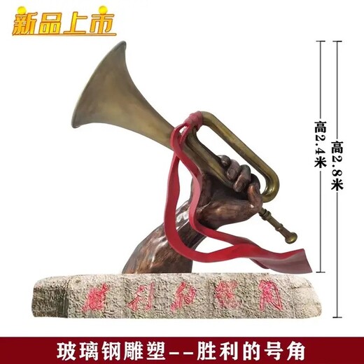 新款玻璃鋼勝利的號(hào)角雕塑制作加工廠,沖鋒號(hào)雕塑