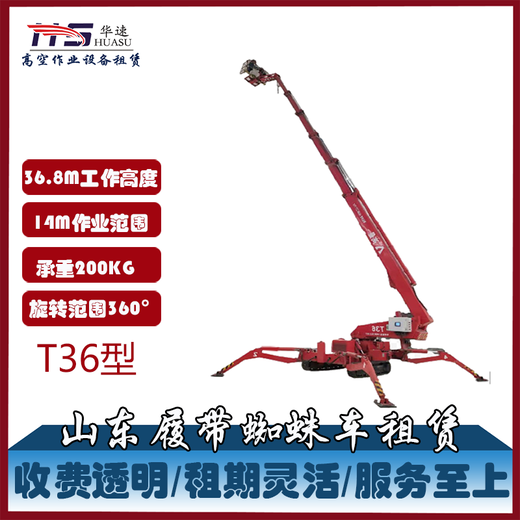 臨朐,履帶高空蜘蛛車(chē)租賃公司