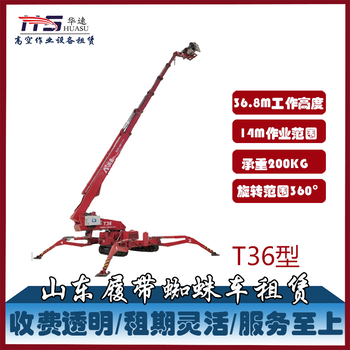 煙臺龍口市蜘蛛車出租廠家電話升降平臺租賃升降平穩(wěn)