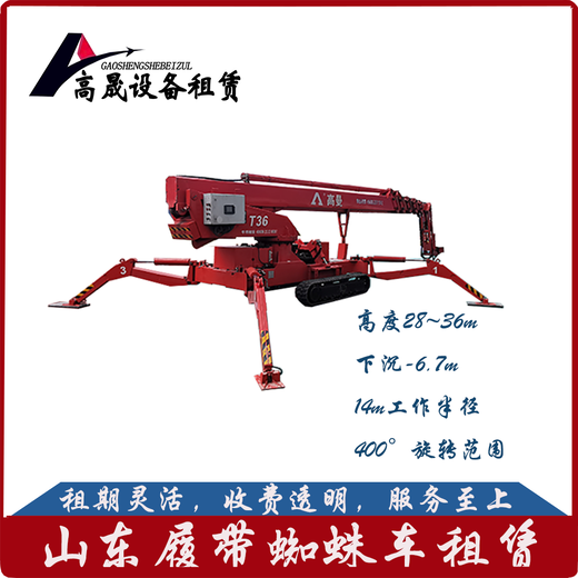 諸城,蜘蛛式高空作業(yè)車出租電話
