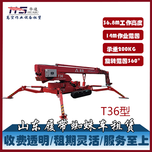 青州,履帶自行蜘蛛車出租電話