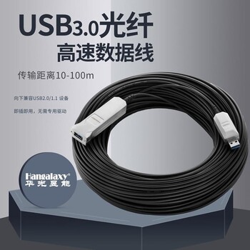 华光昱能Hangalaxy工程线USB3.0高速数据线USB延长线10-100米