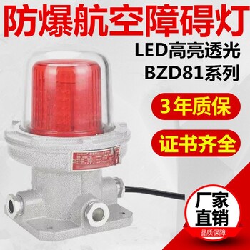 220V24V130分贝36V防爆声光报警器