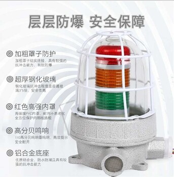 防爆声光报警器LED信号四色警示灯BBJ220V380V