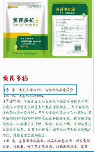 北京禽用黃芪多抗顆粒劑使用方法