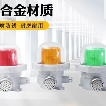 警示燈LED防爆聲光報(bào)警器BBJ-1/12V紅黃藍(lán)白綠色