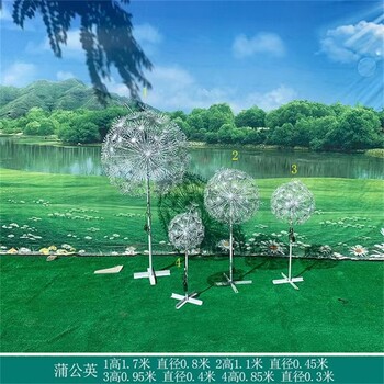 供應(yīng)蒲公英雕塑定做廠家