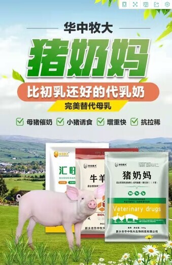 西藏畜用猪奶妈奶粉厂家联系方式