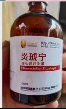 北京犊牛拉稀兽药炎琥宁用量