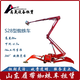 租蜘蛛式登高車電話圖