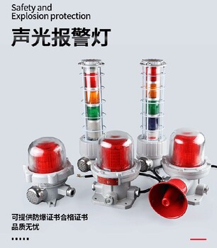 180分貝防爆聲光報警器20W警示燈閃頻燈36V紅黃藍綠色