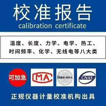 蘇州儀器校準校驗檢驗機構(gòu)