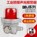 BBJ防爆聲光報警器220綠120分貝廠家批發價市場行情報價