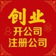 公司注冊(cè)圖