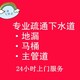 天津和平疏通马桶管道疏通电话产品图