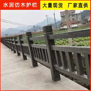 河道水泥护栏图片四川水泥仿木护栏