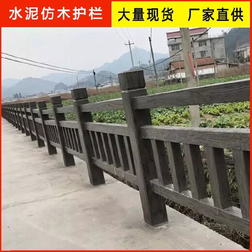 水泥河道护栏厂家仿制木纹水泥护栏制作方法