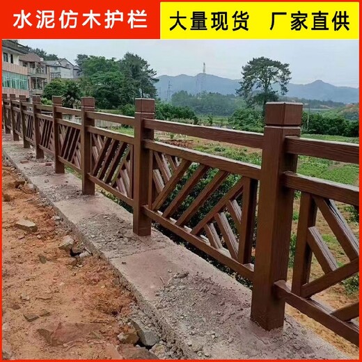 渭城仿石水泥护栏厂家园林景观水泥仿木护栏水泥河道护栏价格