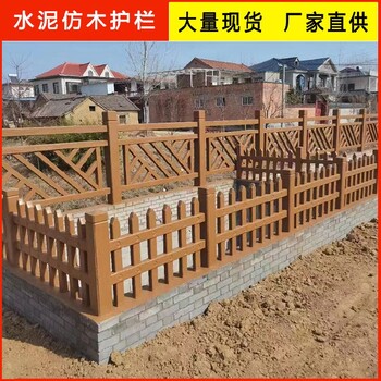 水泥护栏河道栏杆水泥河堤护栏仿木纹水泥护栏厂家