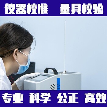 肇庆工具计量校准检测中心