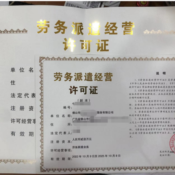 佛山禪城注銷勞務派遣公司所需材料