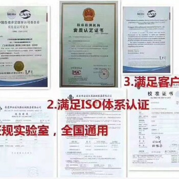 珠海器具計(jì)量校準(zhǔn)檢測(cè)機(jī)構(gòu)