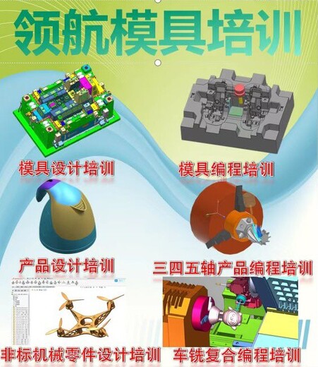 福建泉州惠安縣從事模具設計培訓