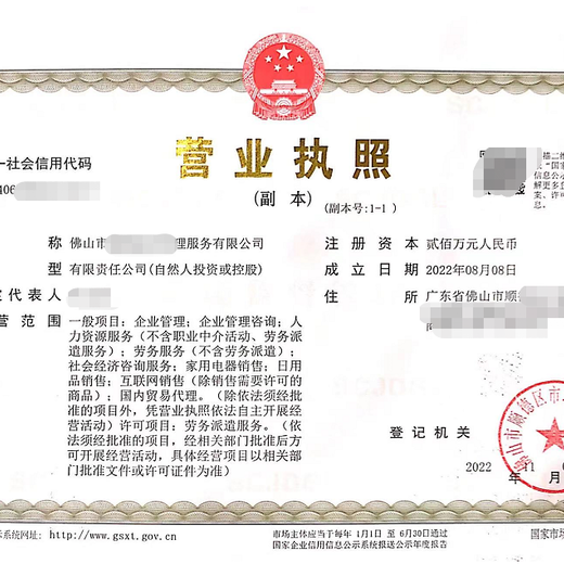 江门鹤山市注册公司流程及所需材料