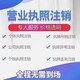 惠州办理省外进粤企业和人员信息备案资料产品图