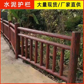 水泥护栏河道栏杆水泥仿木护栏供应商
