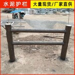 水泥圍護欄水泥藝術(shù)護欄價格仿木紋護欄