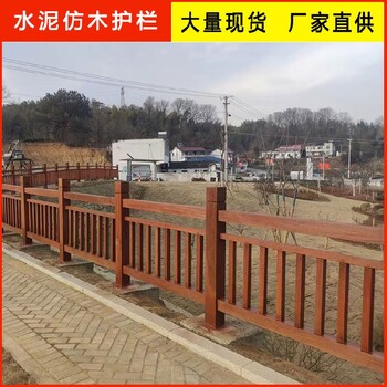 河道水泥护栏图片订做水泥仿木护栏