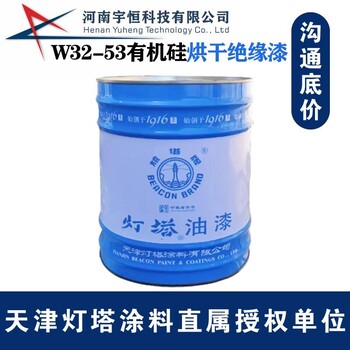 W32-53有机硅烘干绝缘漆高温电机用制式油漆特种涂料专卖